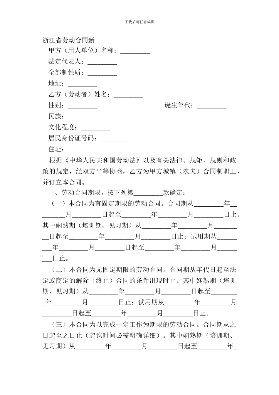 浙江省劳动合同新_第2页
