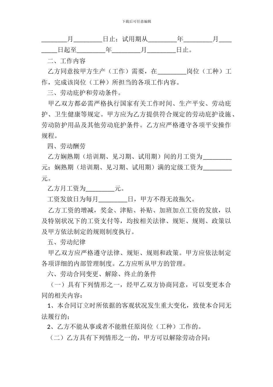 浙江省劳动合同新_第3页