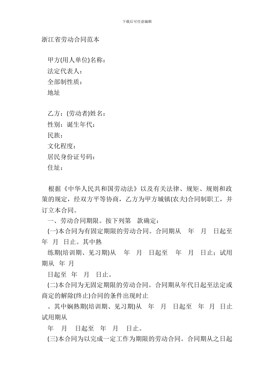 浙江省劳动合同范本_第2页