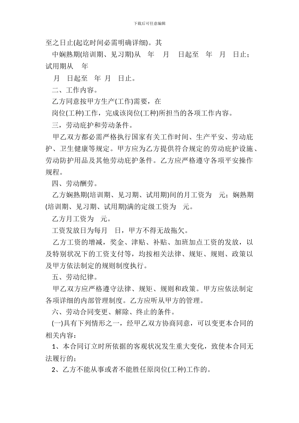 浙江省劳动合同范本_第3页