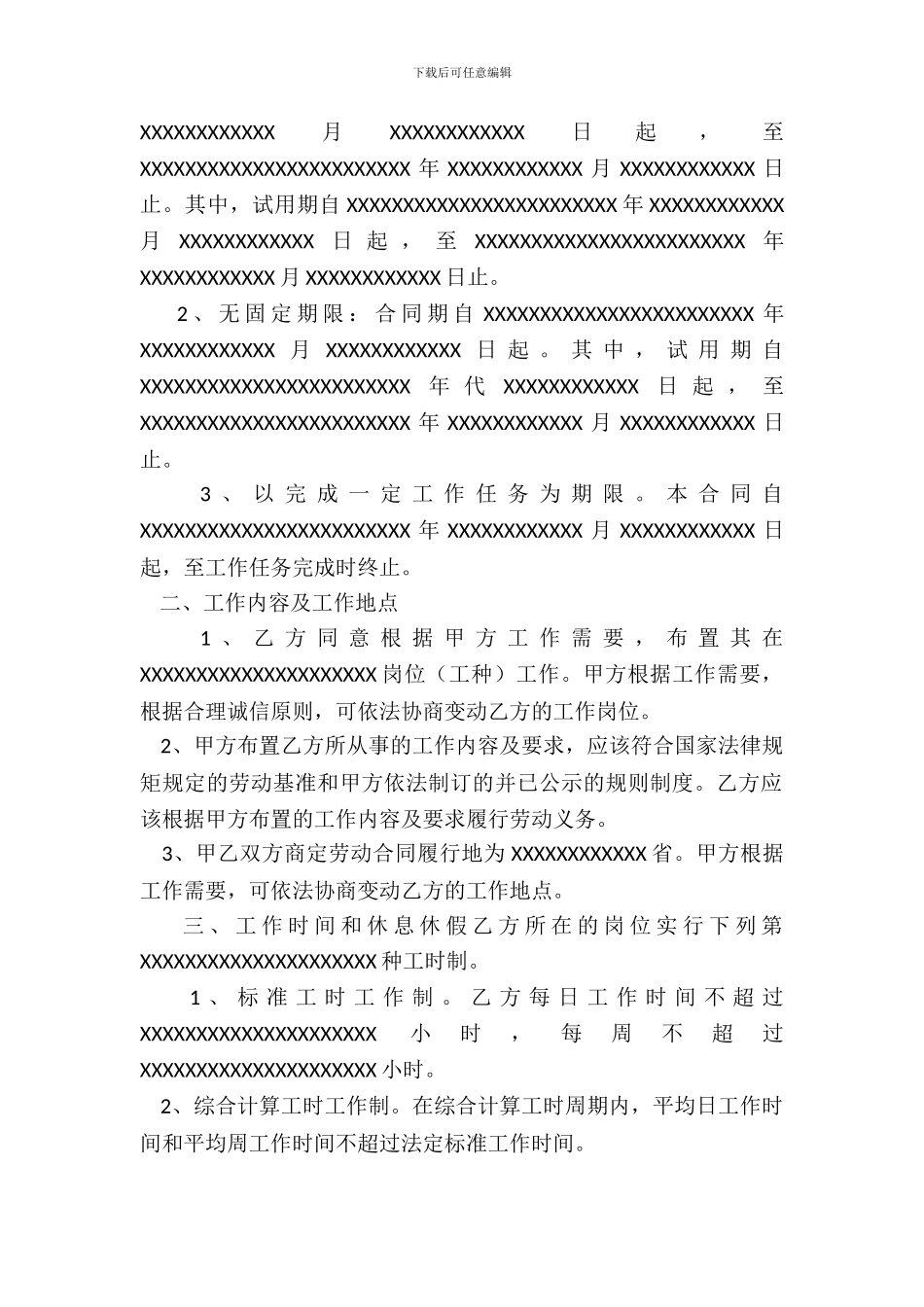 浙江省劳动合同通用版_第3页