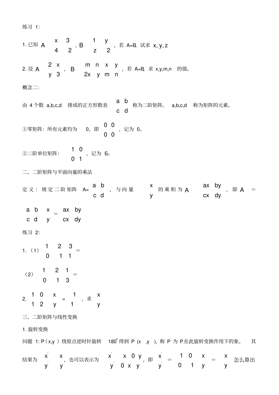 阶矩阵、二阶矩阵_第2页
