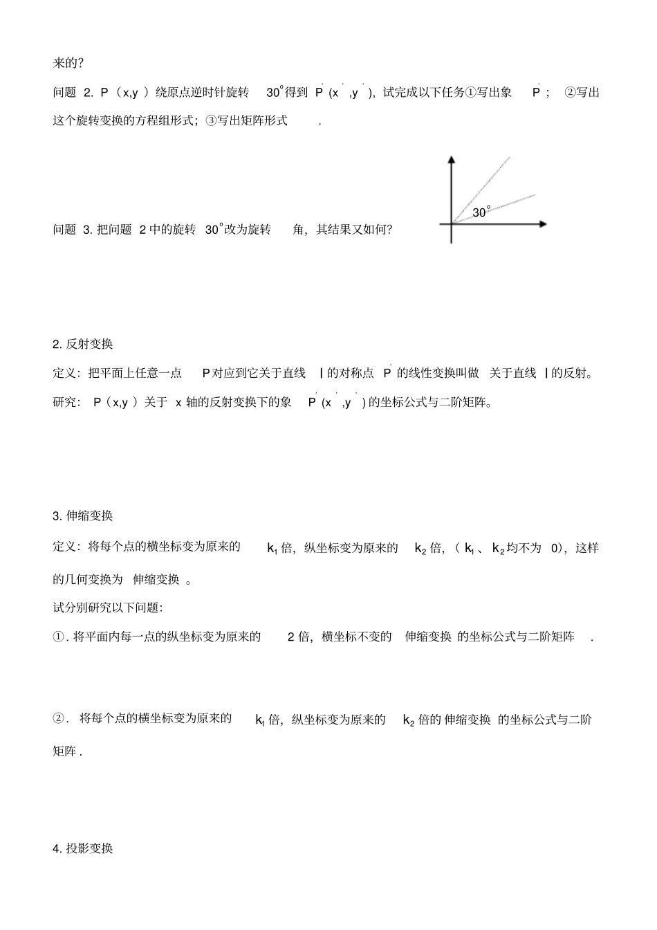 阶矩阵、二阶矩阵_第3页