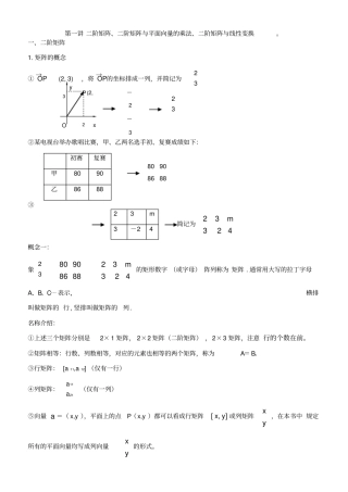 阶矩阵、二阶矩阵
