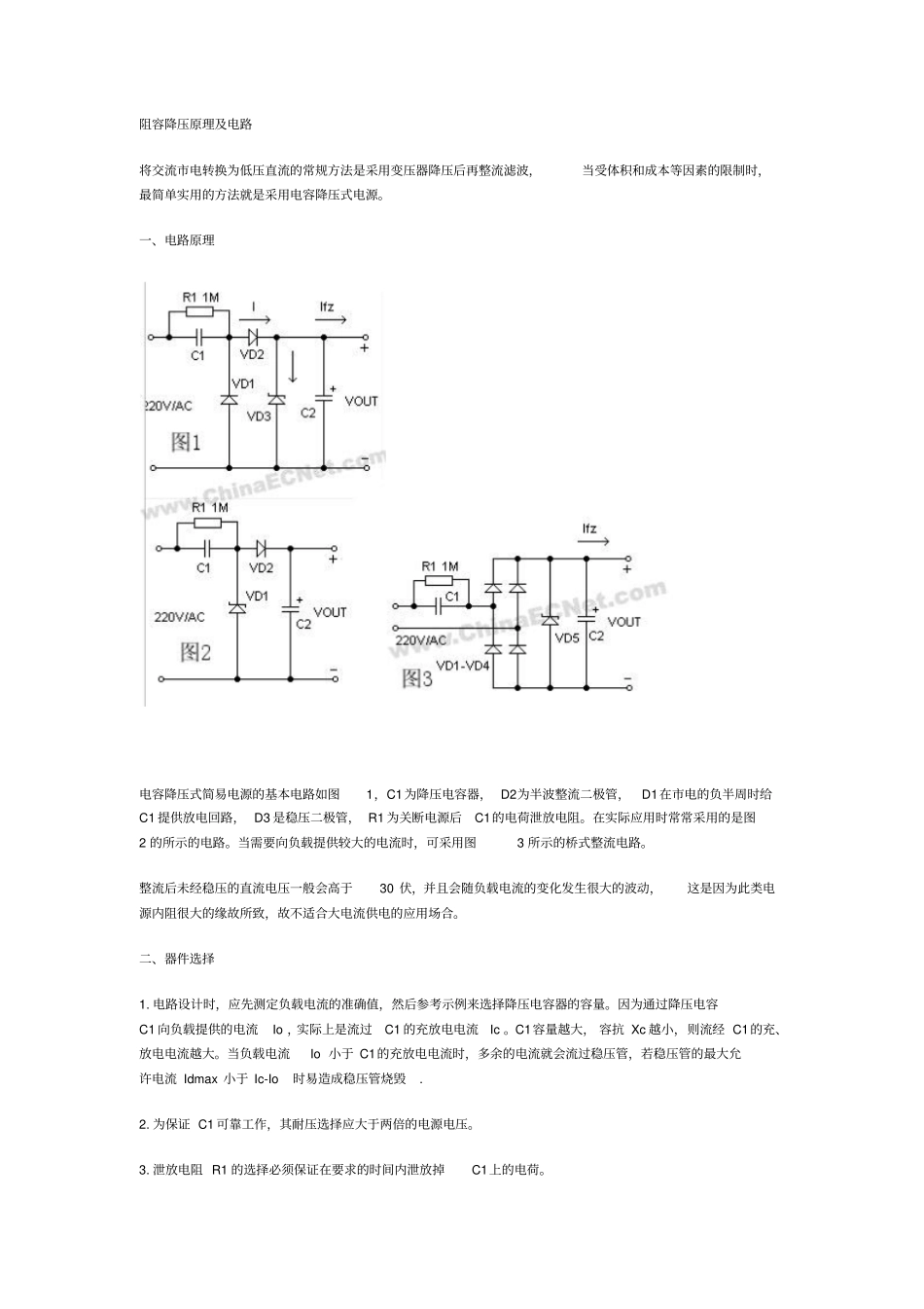 阻容降压计算_第1页