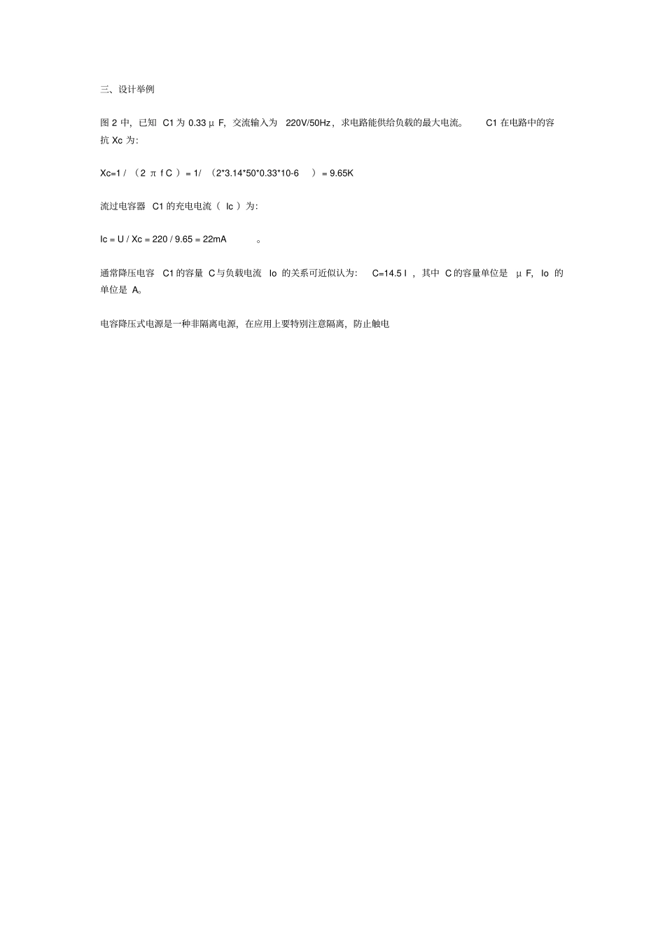 阻容降压计算_第2页