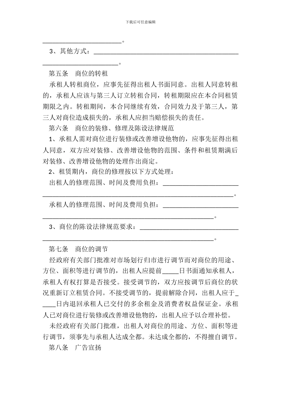 浙江省商品交易市场商位租赁经营合同样书_第3页