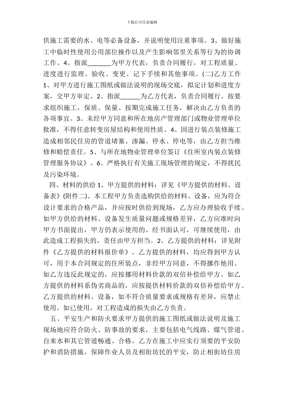 浙江省台州市住宅室内装饰装修施工合同_第3页