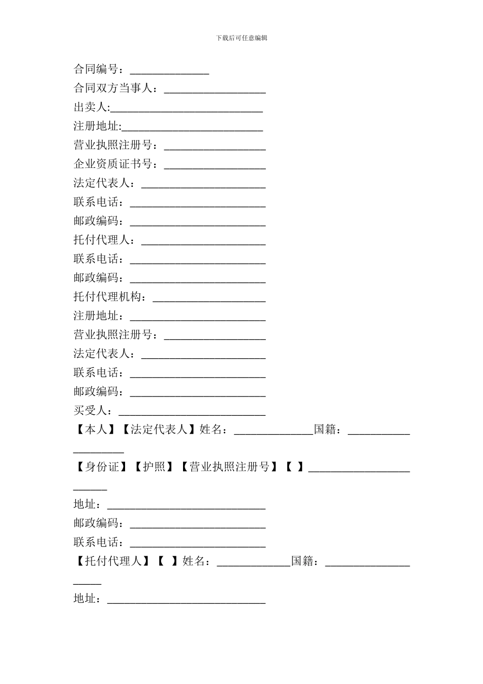 浙江省商品房买卖合同_第2页