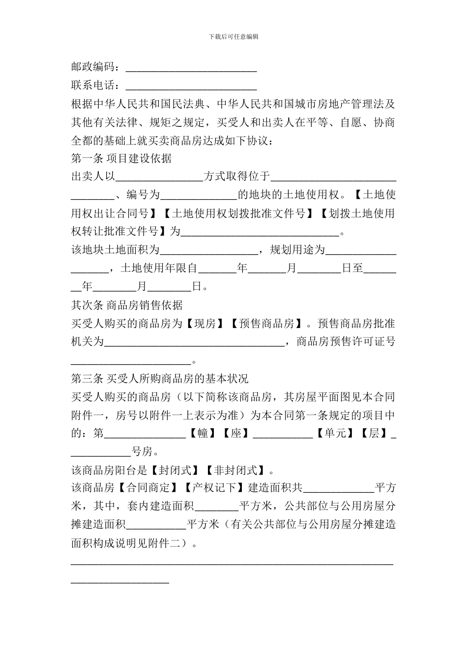 浙江省商品房买卖合同_第3页