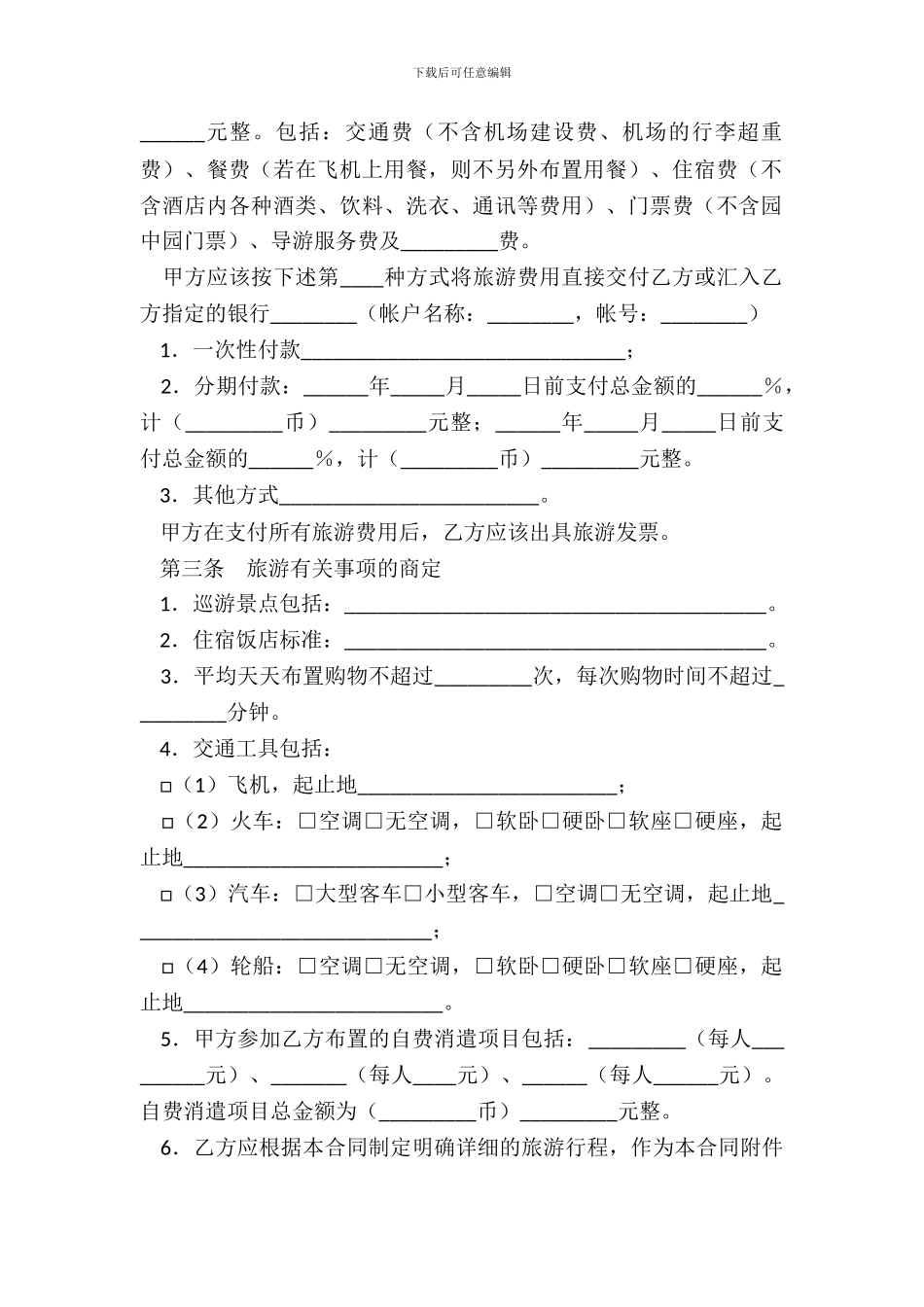 浙江省国内旅游合同_第3页
