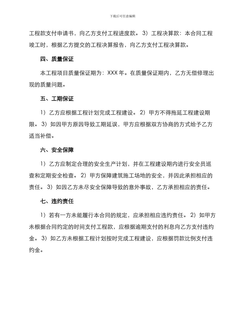 浙江省工程项目管理承包合同_第2页