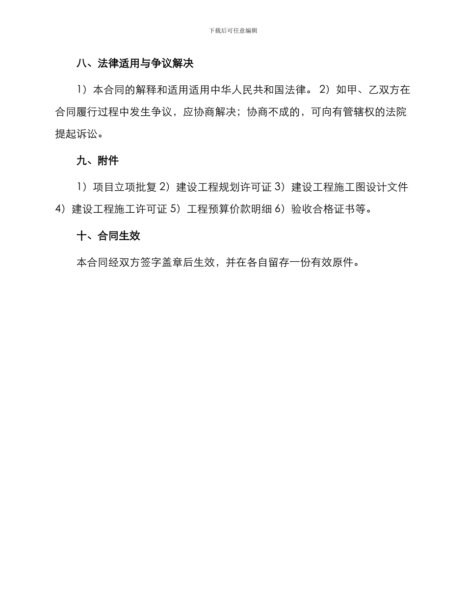 浙江省工程项目管理承包合同_第3页