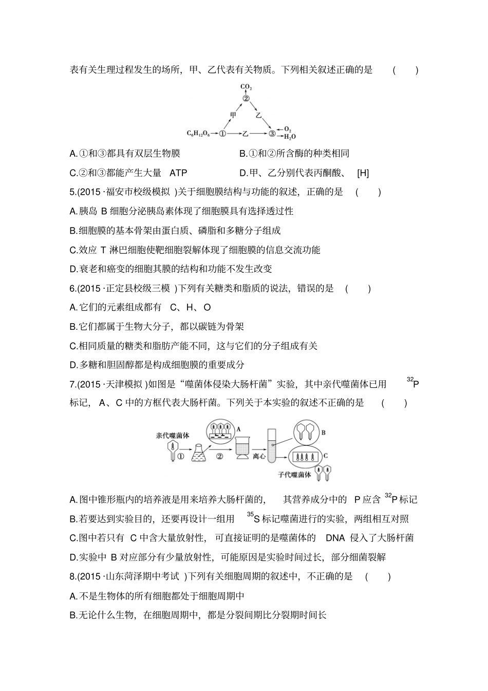 阶段滚动过关卷2细胞分裂和遗传的分子基础汇总_第2页