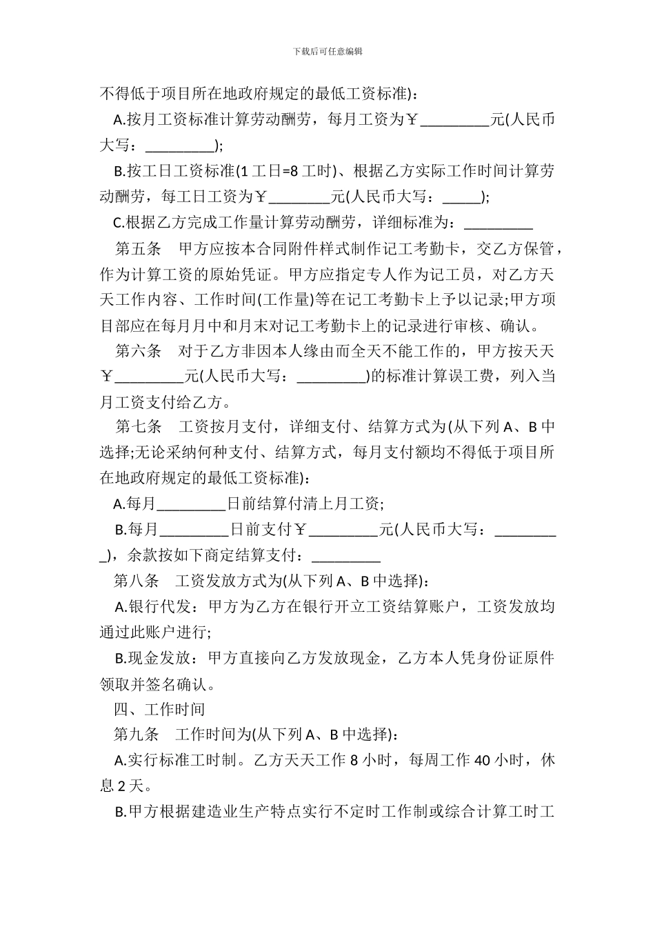 浙江省建筑业企业农民工劳动合同书_第3页