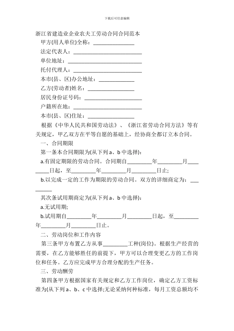 浙江省建筑业企业农民工劳动合同合同范本_第2页