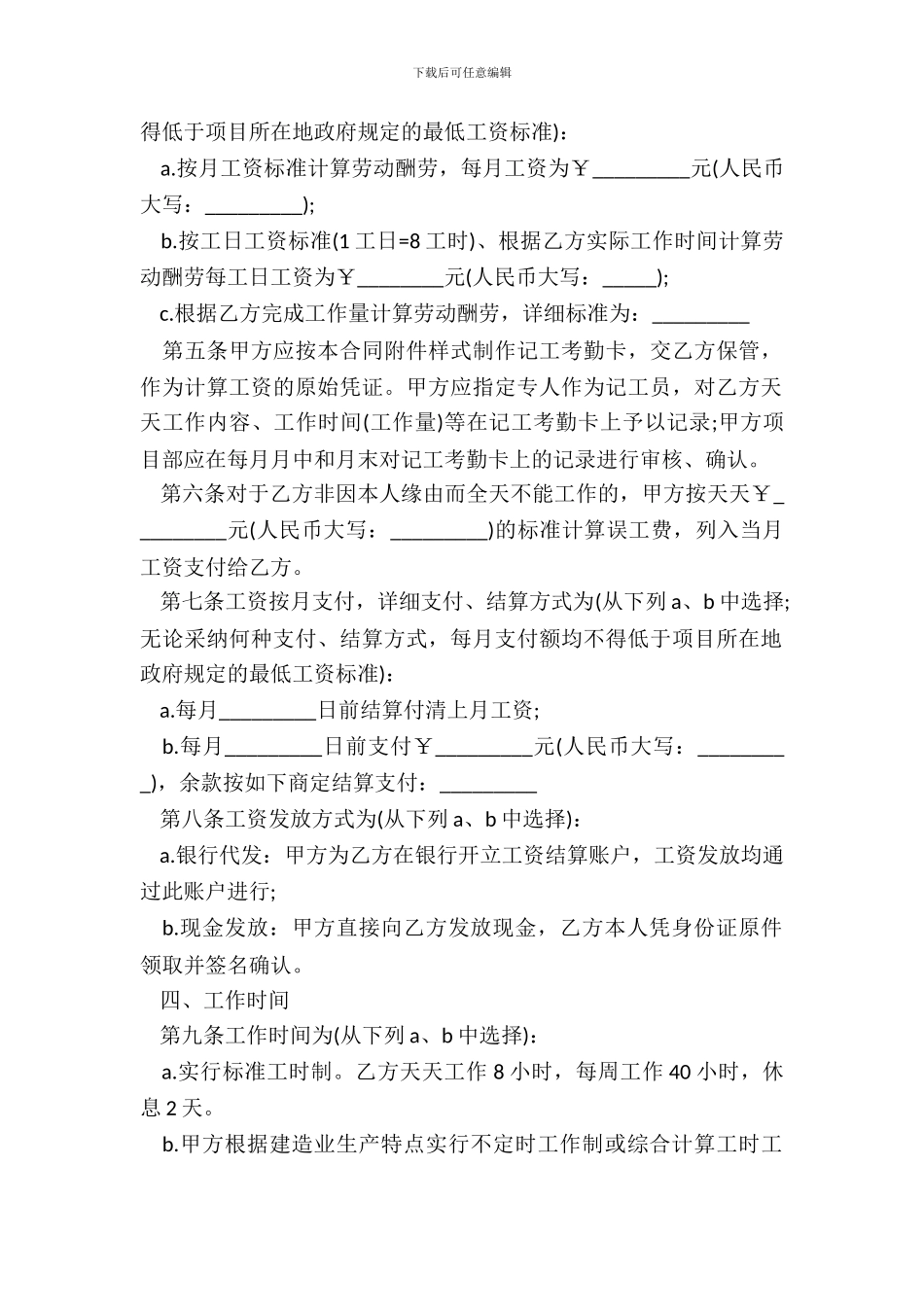 浙江省建筑业企业农民工劳动合同合同范本_第3页