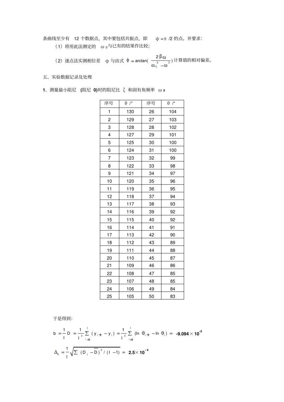 阻尼振动与受迫振动试验报告_第2页