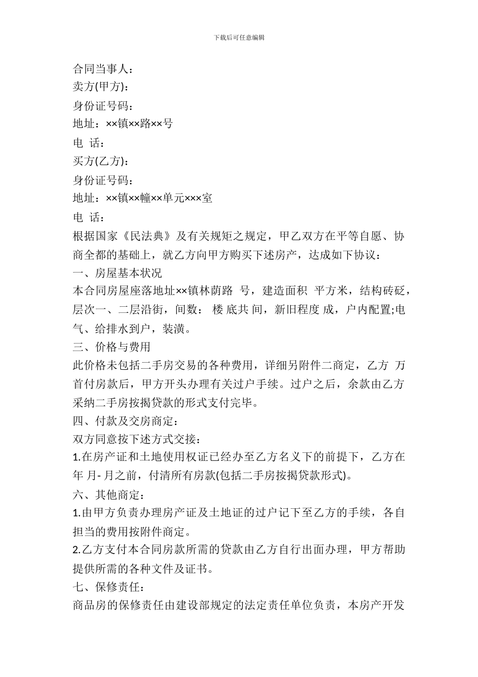 浙江省房屋买卖合同_第2页