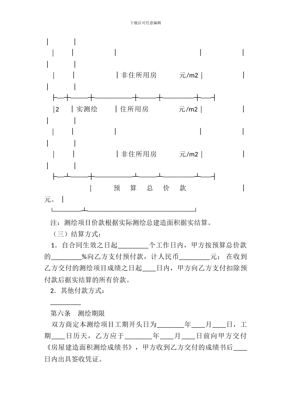 浙江省房屋建筑面积测绘合同最新_第3页