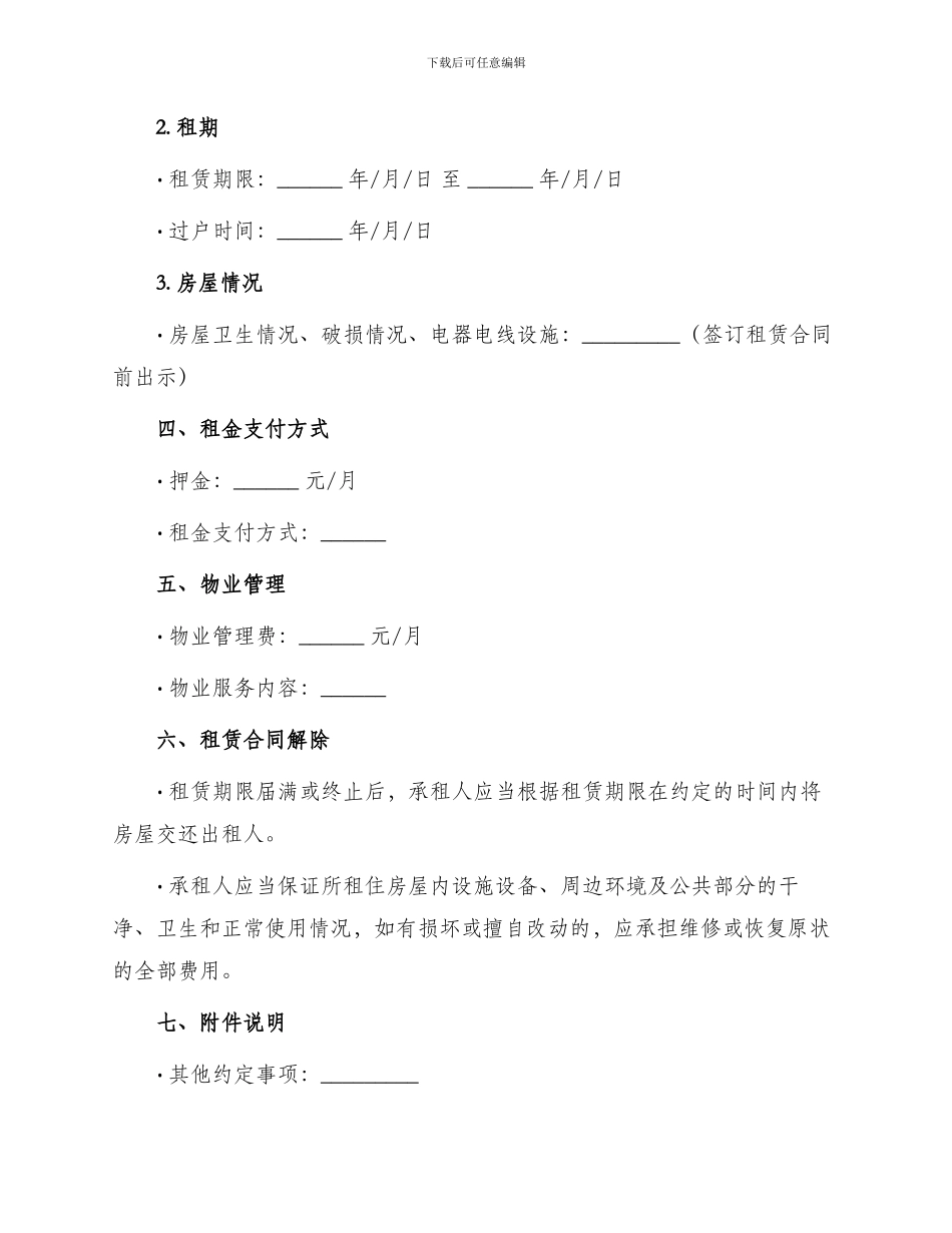 浙江省房屋租赁合同_第2页