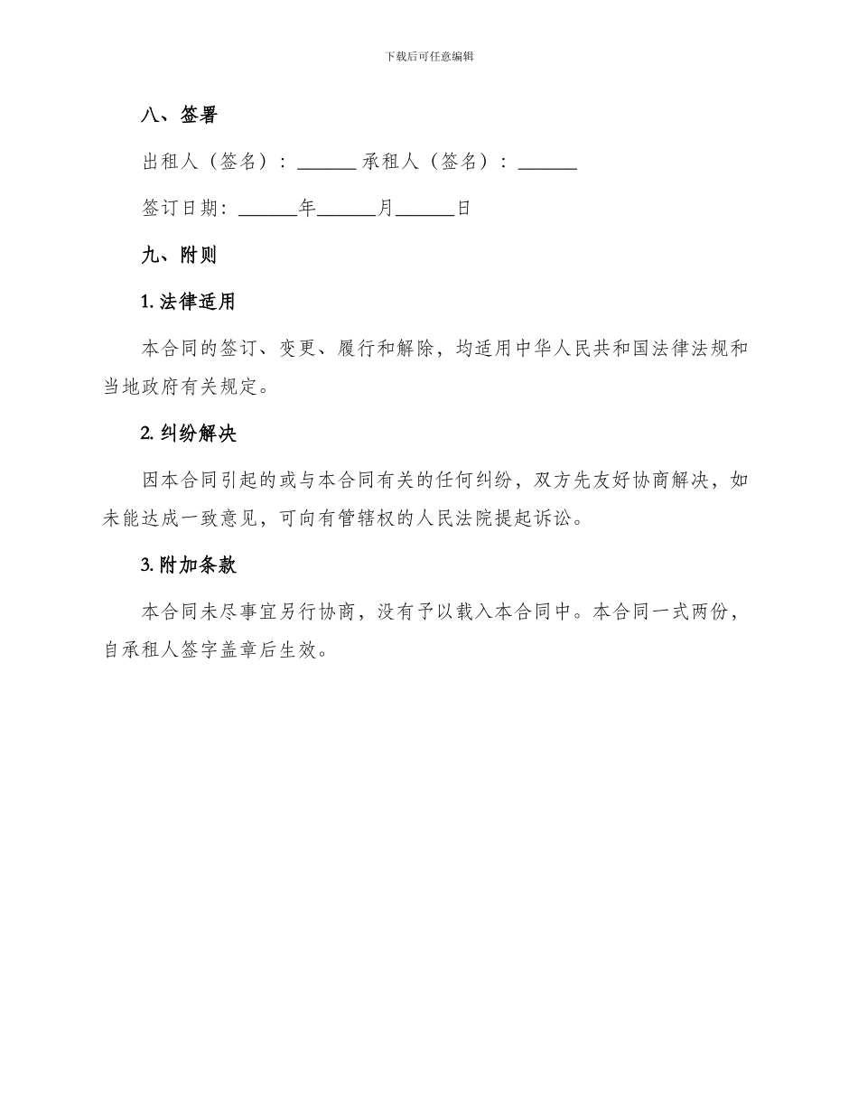 浙江省房屋租赁合同_第3页