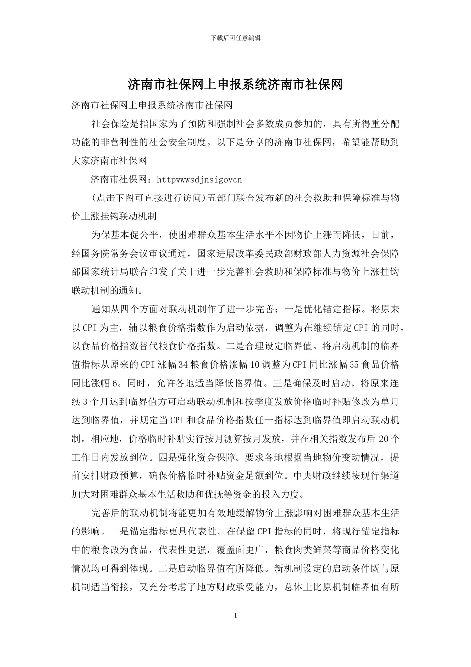 济南市社保网上申报系统济南市社保网_第1页