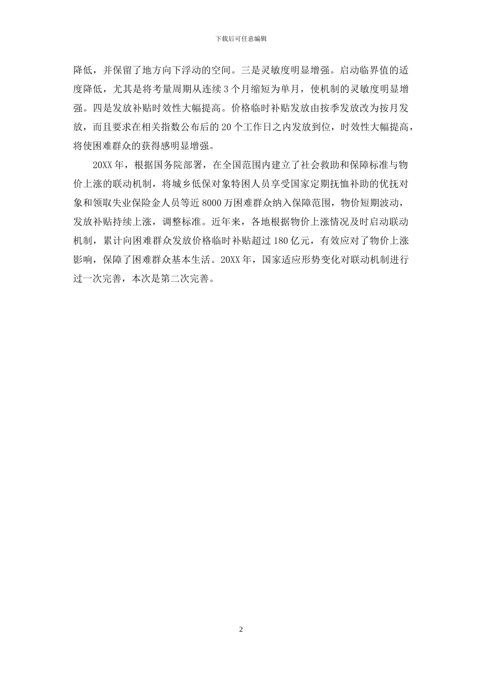 济南市社保网上申报系统济南市社保网_第2页