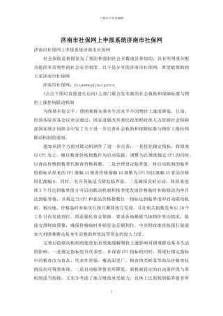济南市社保网上申报系统济南市社保网