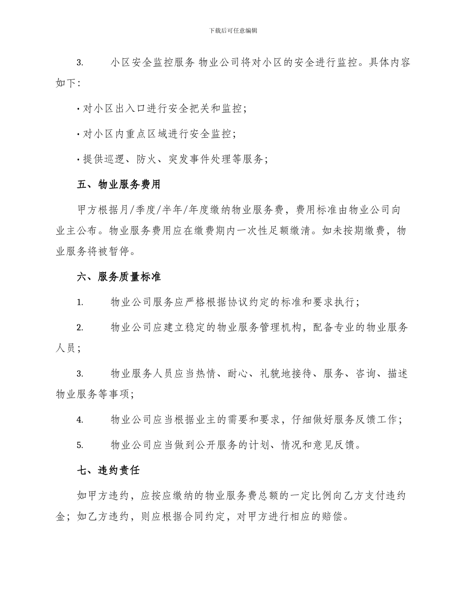 浙江省物业服务合同_第2页