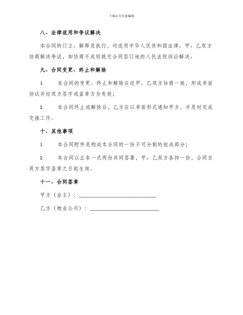 浙江省物业服务合同_第3页