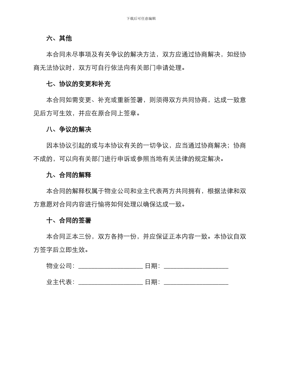 浙江省物业管理业主公约合同_第3页
