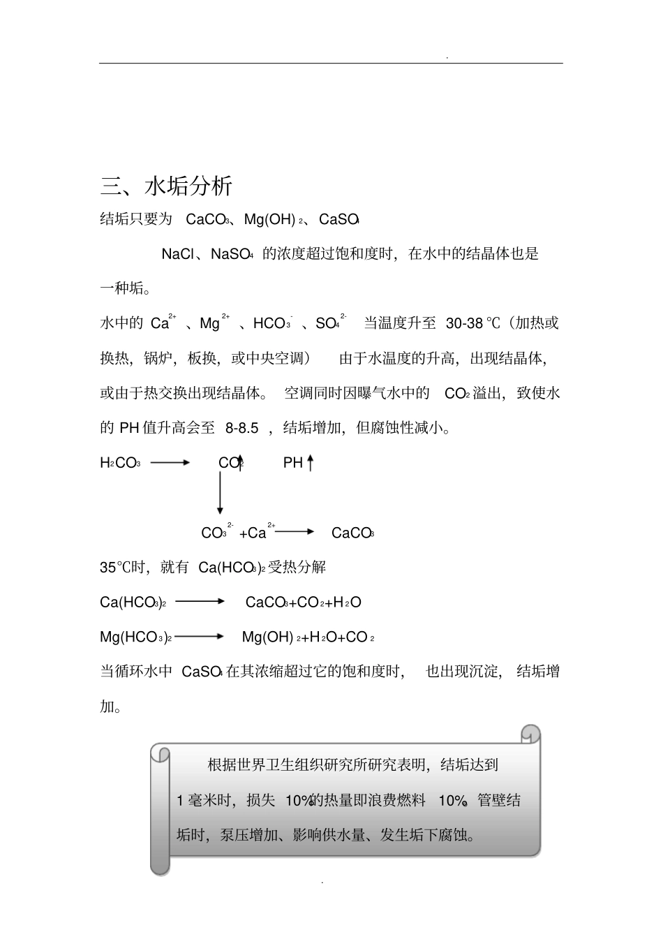 阻垢机组与软水器对比_第3页