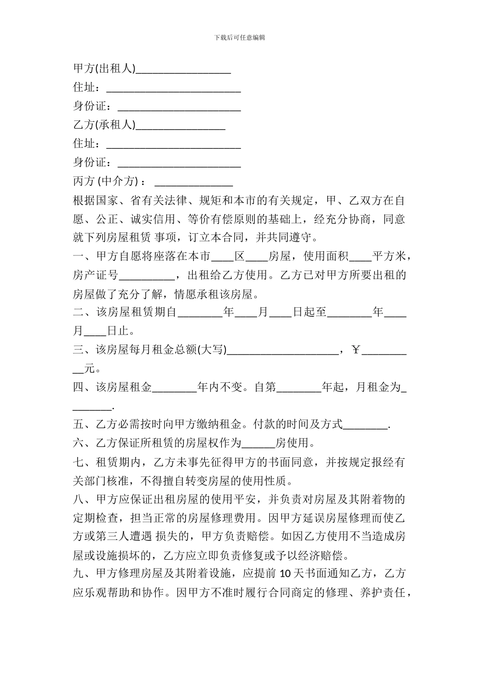 浙江房屋租赁合同范本专业版_第2页
