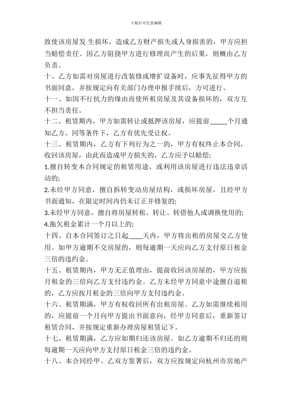浙江房屋租赁合同范本专业版_第3页