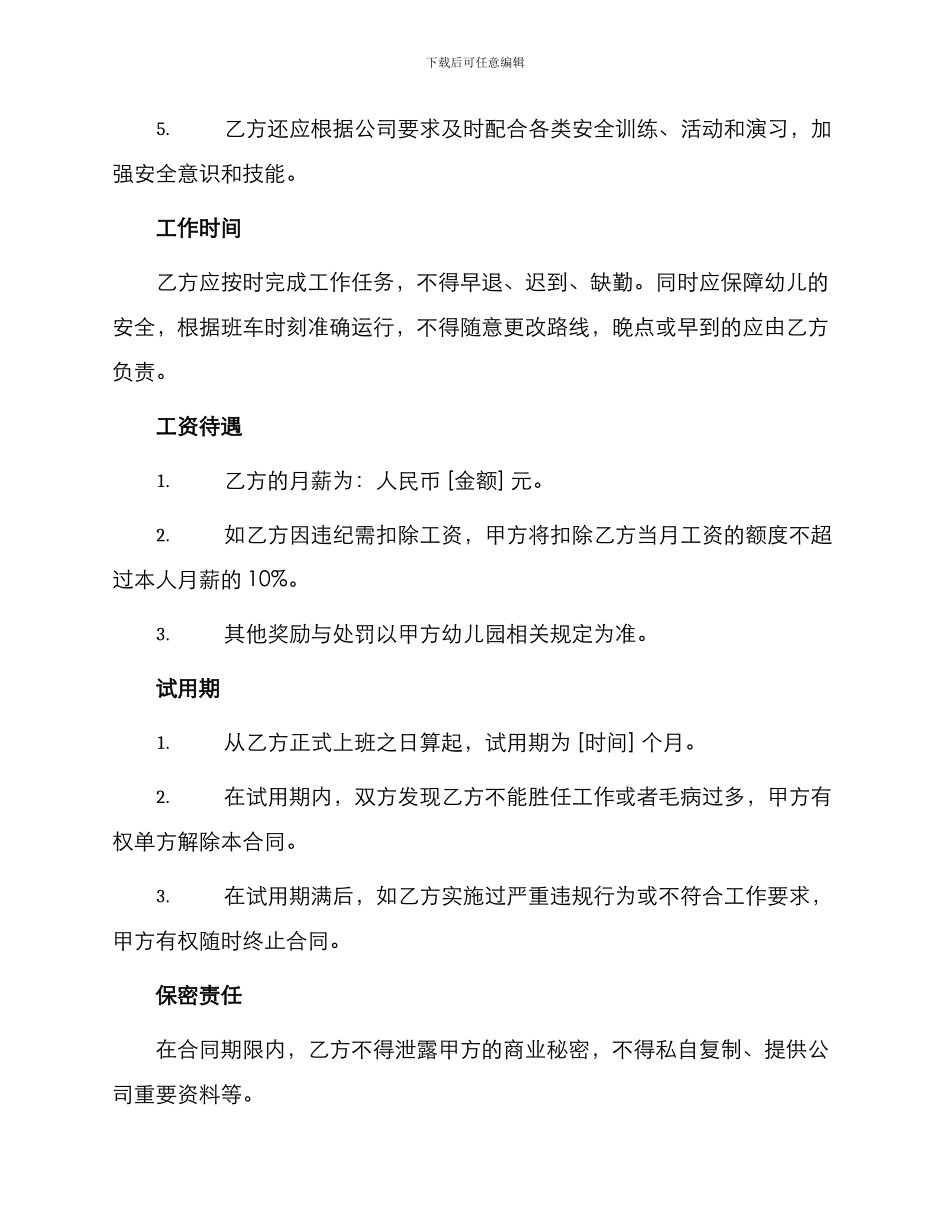 浙江幼儿园聘用司机合同书_第2页