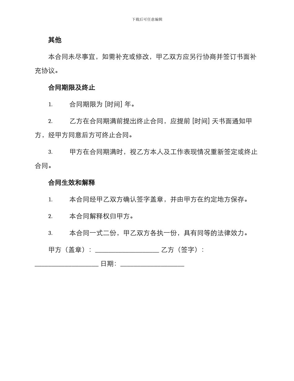 浙江幼儿园聘用司机合同书_第3页