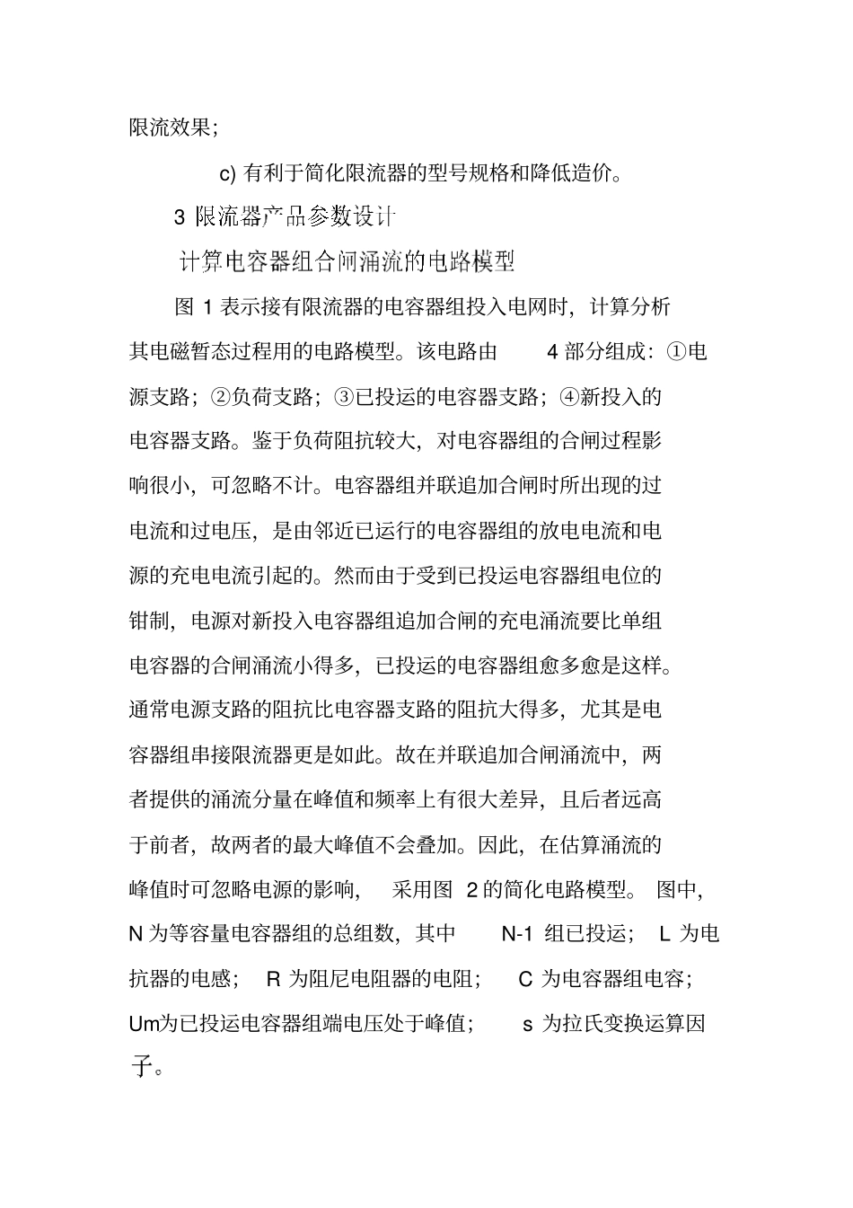 阻尼式限流器参数的设计选择_第2页