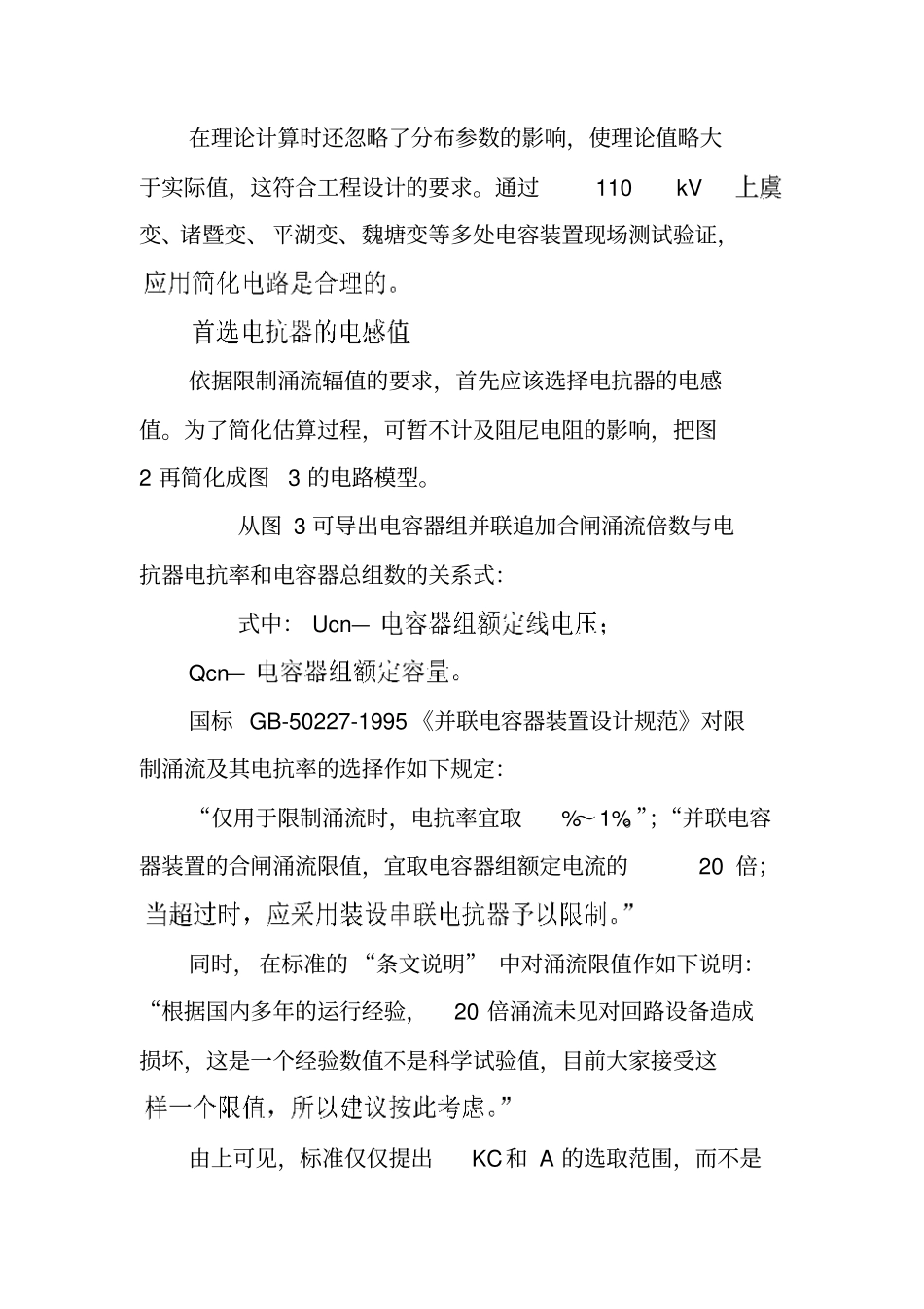 阻尼式限流器参数的设计选择_第3页