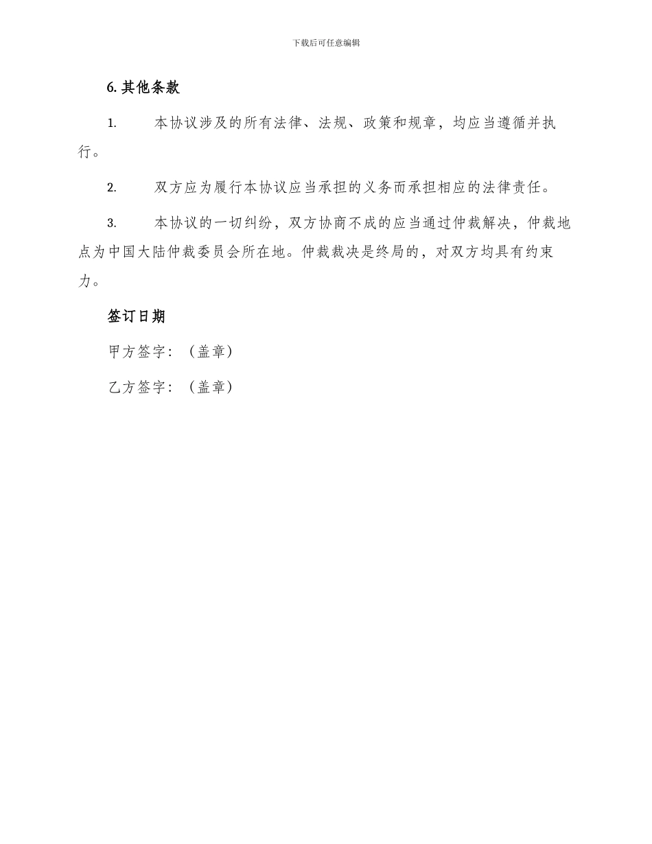 浙江工业大学化工厂改制转让协议_第3页