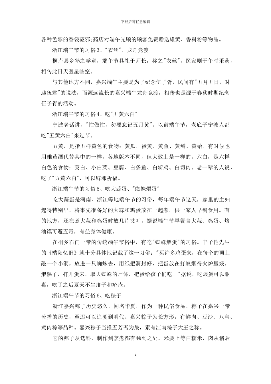 浙江端午节习俗介绍_第2页