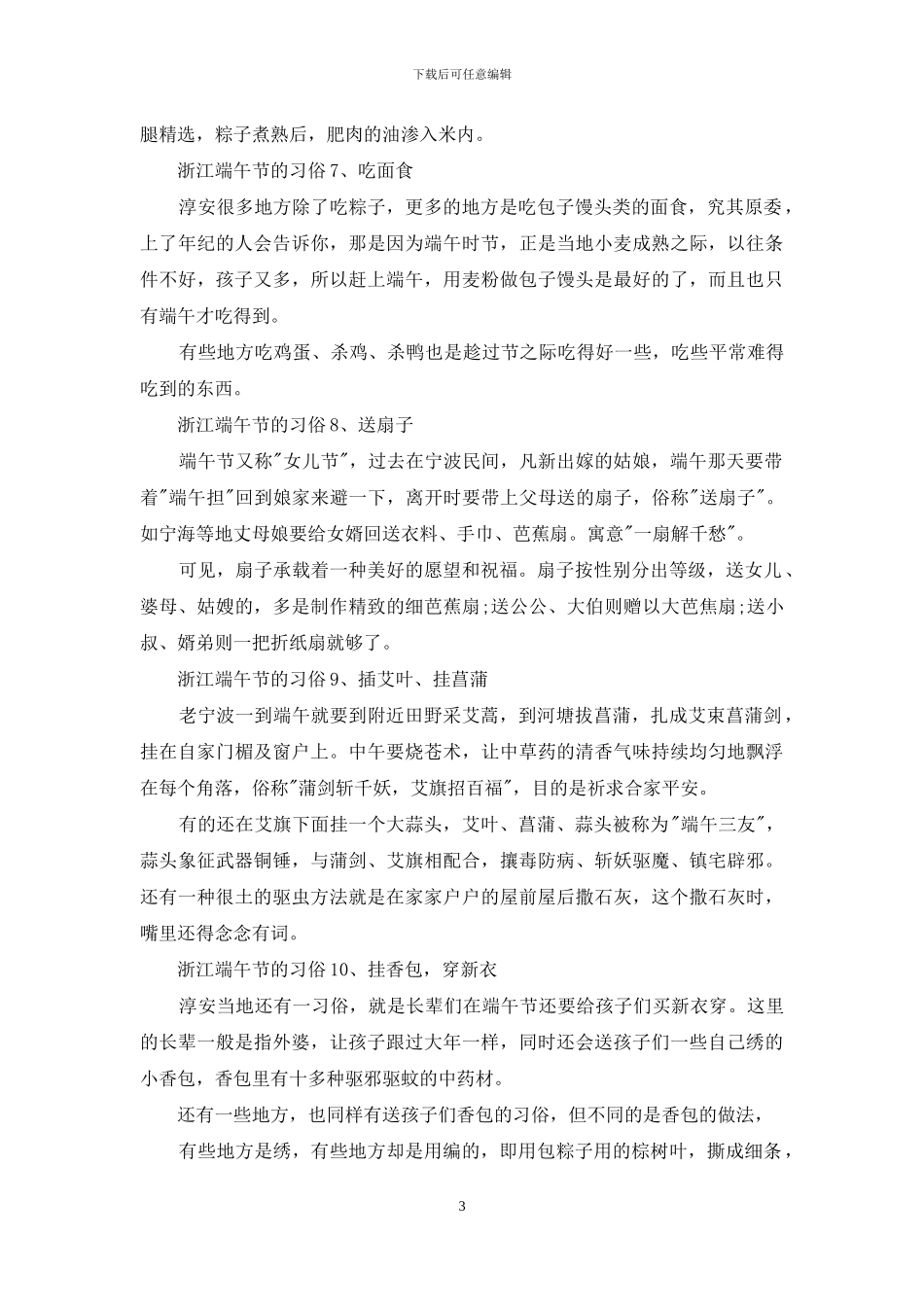 浙江端午节习俗介绍_第3页
