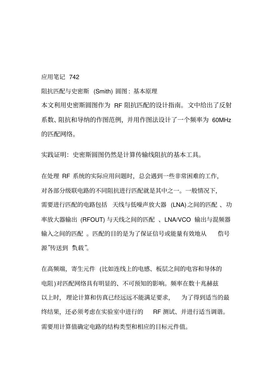 阻抗匹配原理_第1页