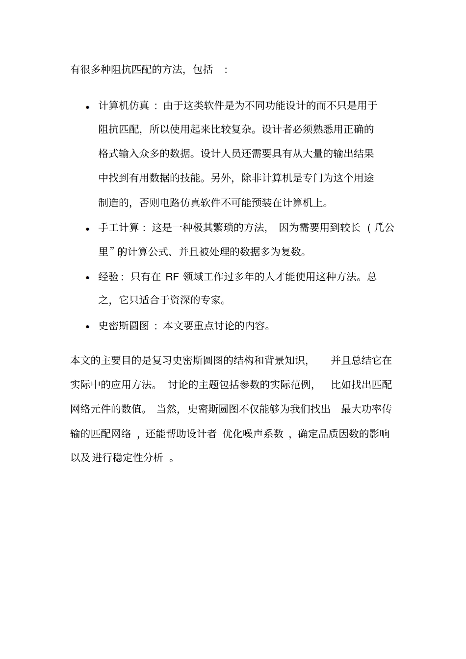 阻抗匹配原理_第2页