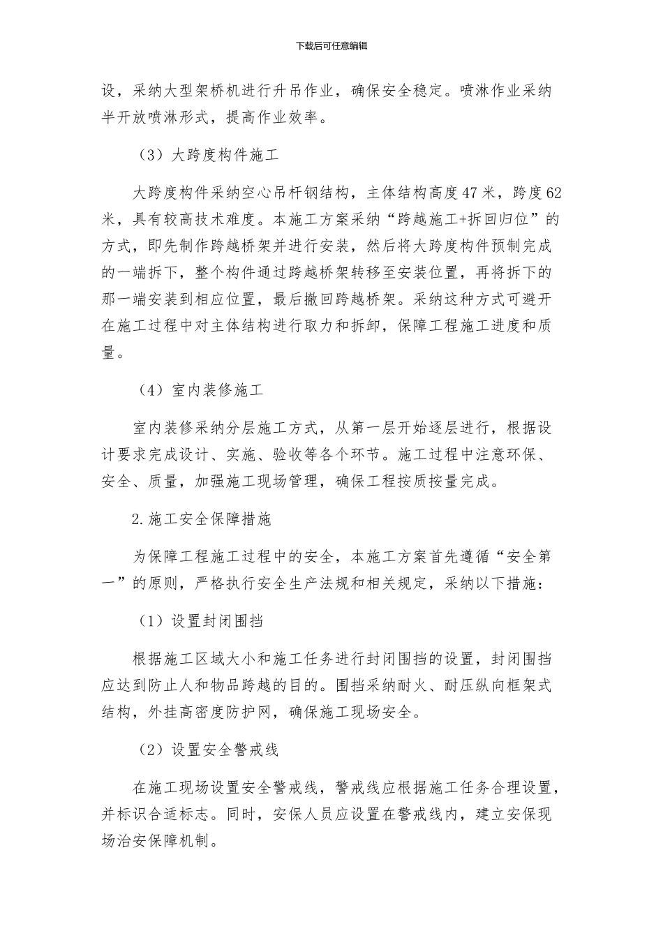 浙江经济职业技术学院下沙新校区图书信息楼工程大跨度工程施工组织设计方案_第2页