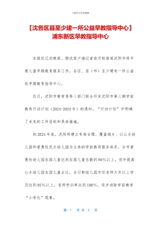 浦东新区早教指导中心