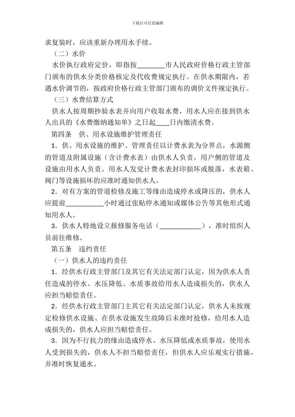 浙江黄岩自来水公司供用水合同适用于一户一表用户_第3页