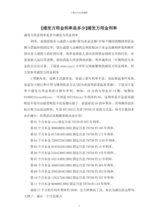 浦发万用金利率