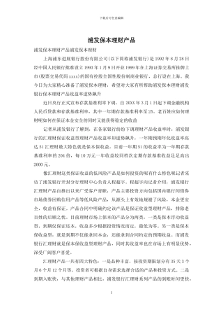 浦发保本理财产品