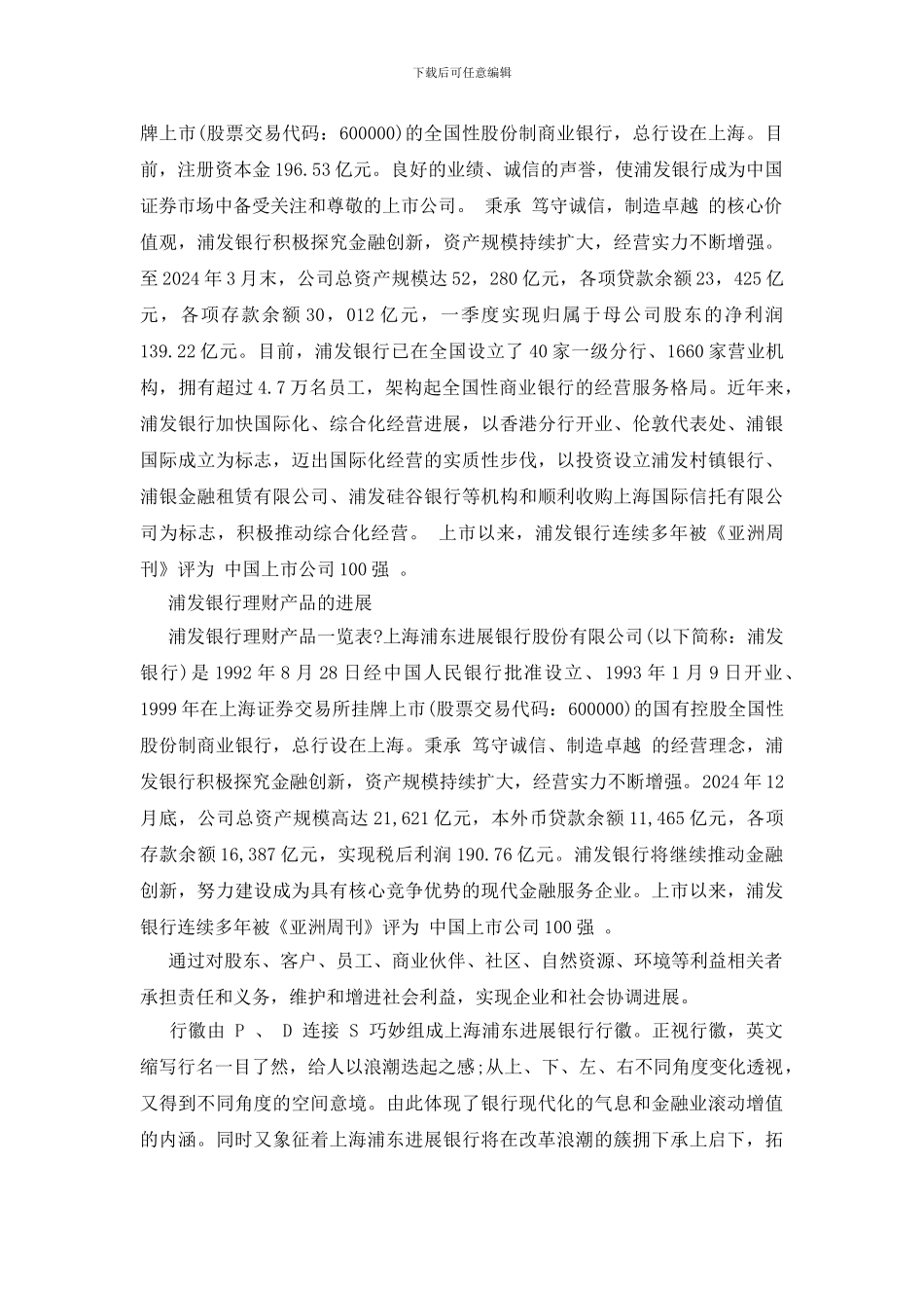 浦发理财产品一览表_第2页